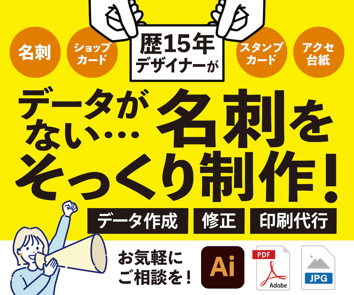 名刺やカードそっくりデータ制作＆文字修正します 【評価5.0継続中】丁寧な対応／修正無制限◎初めての方にも イメージ1