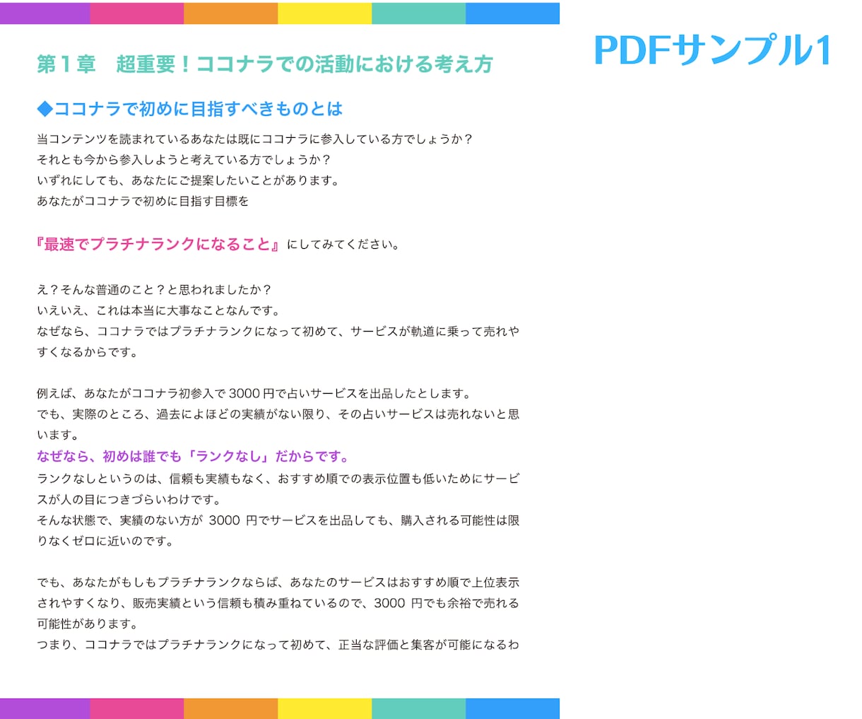 ココナラ出品相談室⭐️まるっと的確に相談に乗ります 売れない原因特定＆改善案のご提案で4000円❣️納得コンサル イメージ4