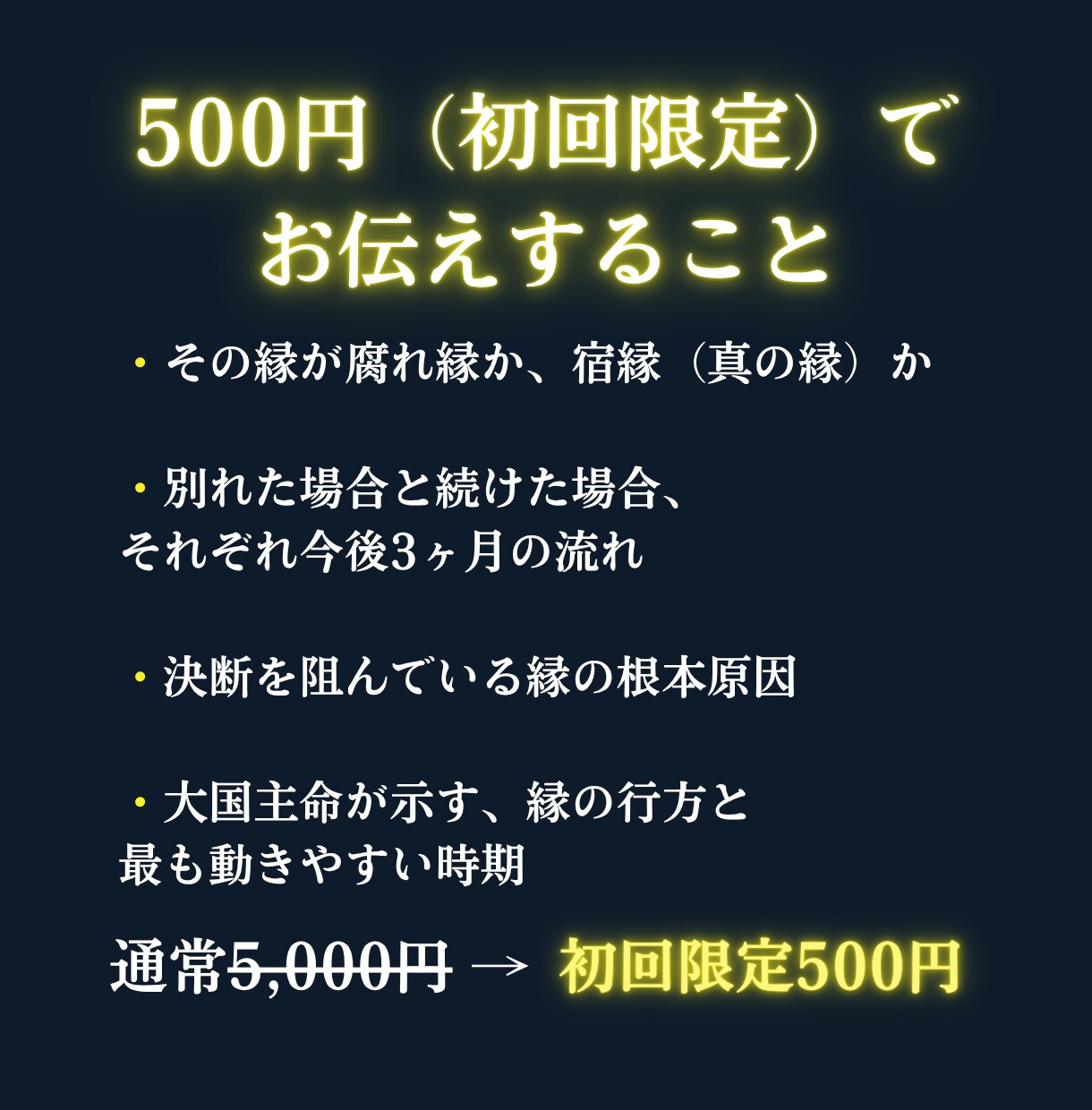 離婚占い|腐れ縁か宿縁かを神言霊視でお伝えします 腐れ縁か真の縁か。神言霊視が縁の根本を視ます イメージ4