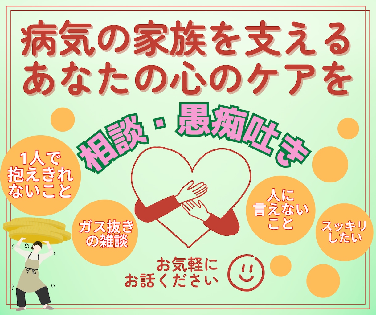 心の病を支えるご家族・身近な方のお話をお聴きます あなたの強さを支える、家族のための心のサポート イメージ1