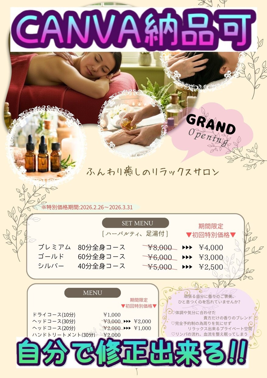 美容室・エステ・ネイルサロンの集客チラシ作成します 【Canva納品】修正自由！スマホで簡単！後から文字変更OK イメージ1