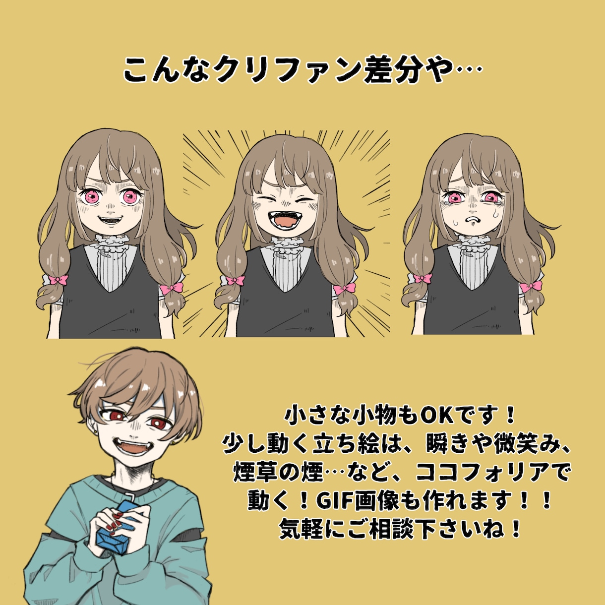 ちょっと動く！可愛いGIF立ち絵描きます TRPG、ゲーム、立ち絵差分、GIF画像OK！ イメージ4