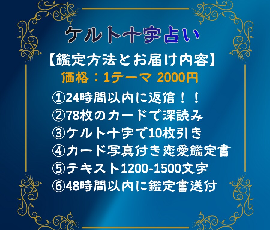 あの人の本音を10枚で深読み！恋の行方を占います 心の奥を読み解く恋愛タロット！ケルト十字で彼の本音を写します イメージ5