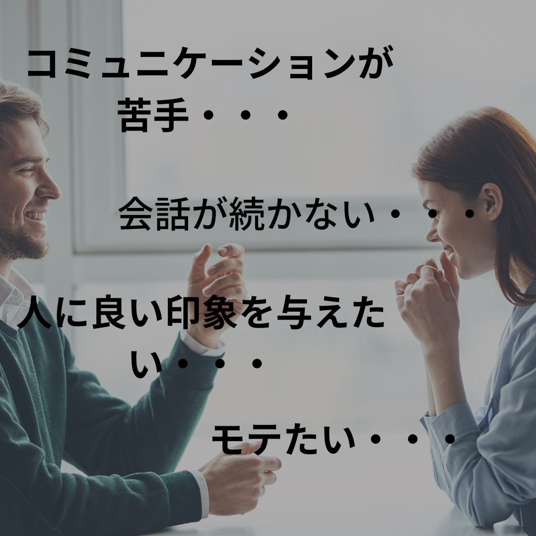 コミュニケーション力が身につきます アパレル歴10年/愛され力で仕事や恋愛がうまくいく/相談 イメージ2