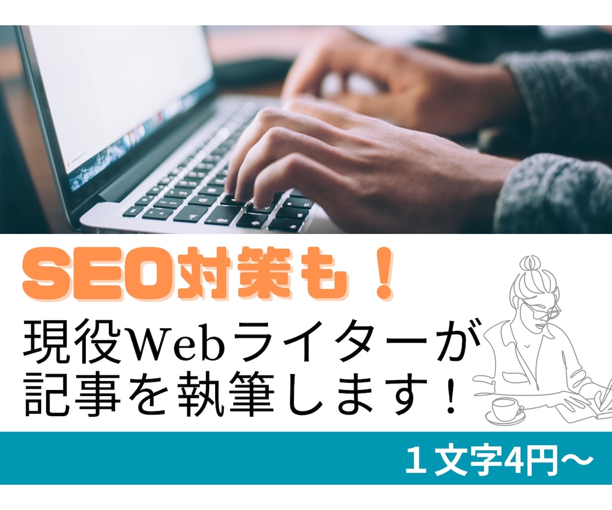 💬ココナラ｜SEO対策も！現役Webライターが記事を執筆します   青木千奈｜旅するライフデザインコーチ  
                –
   …