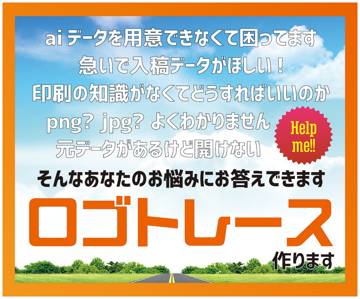イラストやロゴをAiでトレースします 聞いてくれればなんでも答えます！ イメージ1