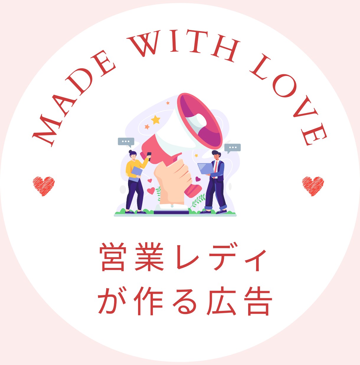 営業レディが広告制作します 営業ならではの視点で広告制作します イメージ1