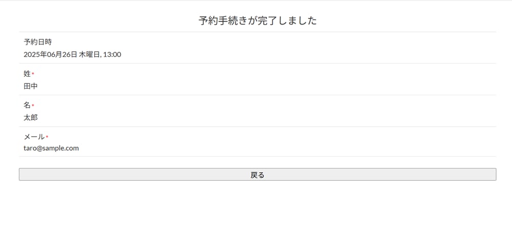 WordPressに予約システムをつけます 簡単・使いやすいシンプルな機能 イメージ4