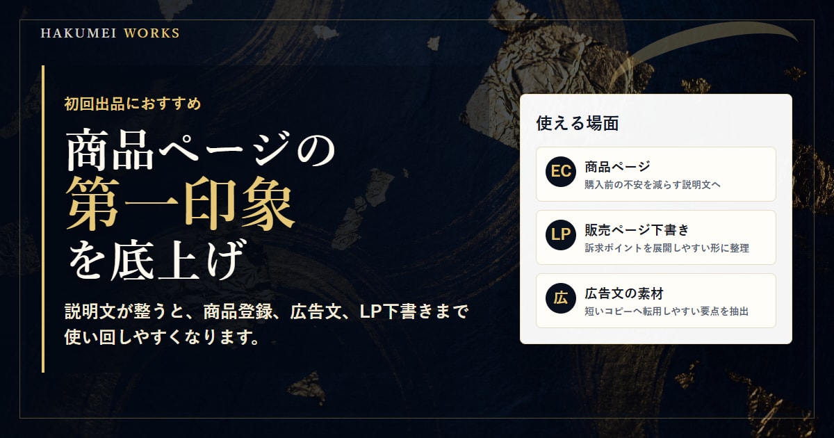 EC向けの商品説明文をCSVでまとめて作成します 特徴の羅列を、買う理由が伝わる商品説明へ整えます イメージ10