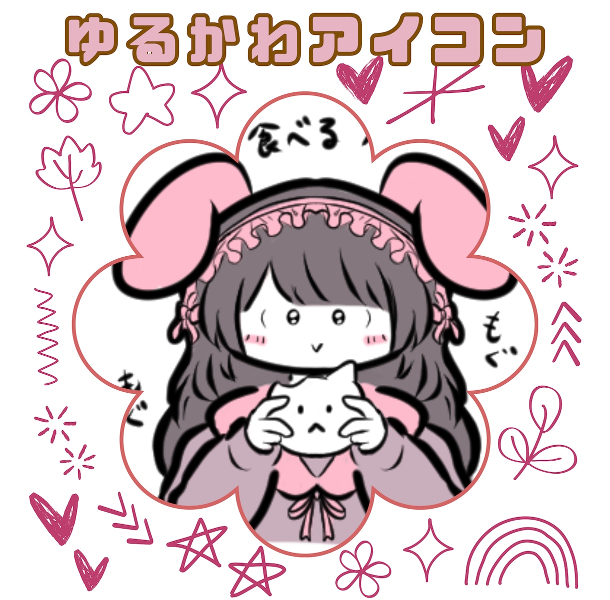 ゆるかわイラストお描きします ゆるかわな絵柄で、「あなたらしい一枚」をお描きします。 イメージ1
