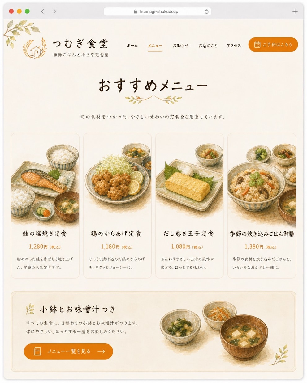 飲食店向けのホームページを制作します 小さなお店の魅力が伝わる1ページHP イメージ4