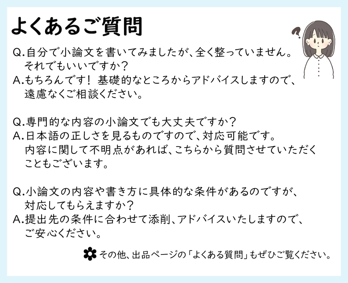 就職・転職・昇進試験の小論文を国語教員が添削します あなたの能力や熱意が伝わる文章に。アドバイスで文章力もUP！ イメージ6