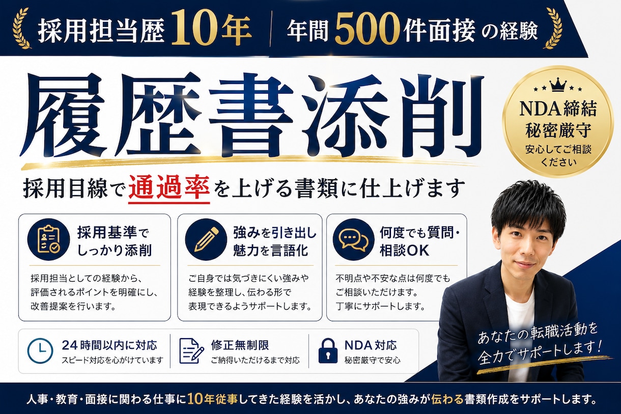先着50件で履歴書を添削します 1000件以上の面接経験から丁寧に添削します イメージ1