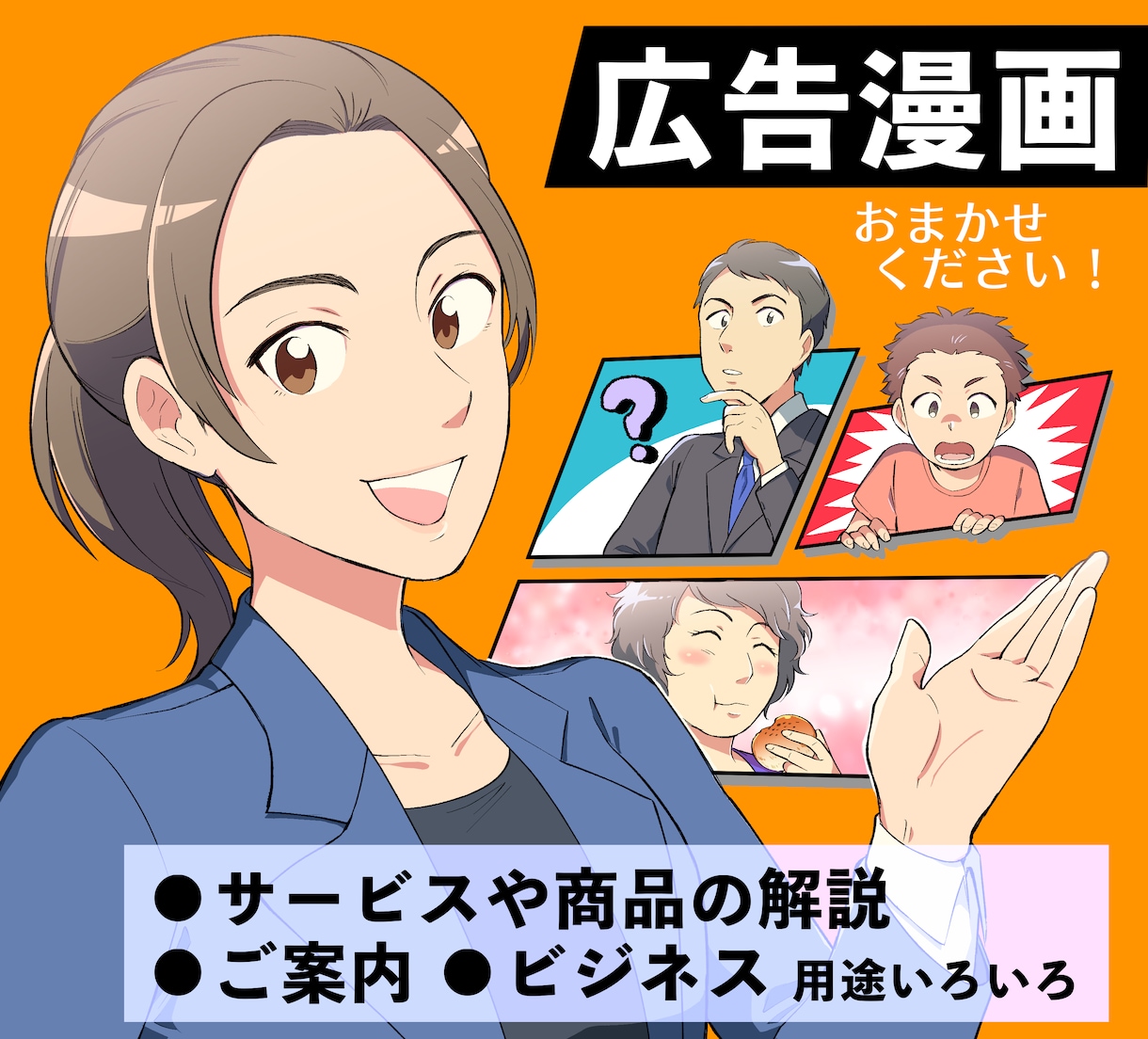 プロの漫画家が広告漫画を制作します 広告や宣伝などを漫画で楽しくわかりやすくお届け！1P〜 イメージ1