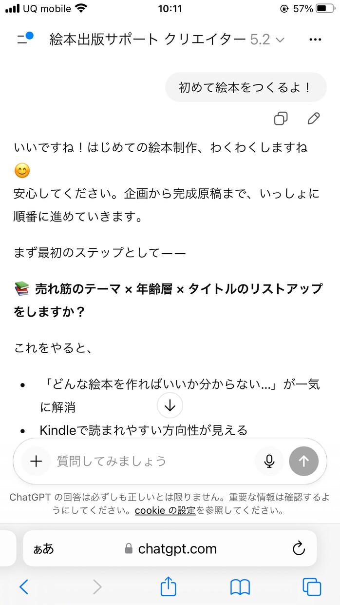 Kindle絵本を完成まで導くGPTsを配布ます 初心者でも安心。迷わず完成まで進めるための案内役 イメージ2