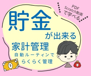 貯金ができる✨家計管理法を提供します 3ヶ月で貯金が可能になる！自動ルーティンのポイントを教えます イメージ1