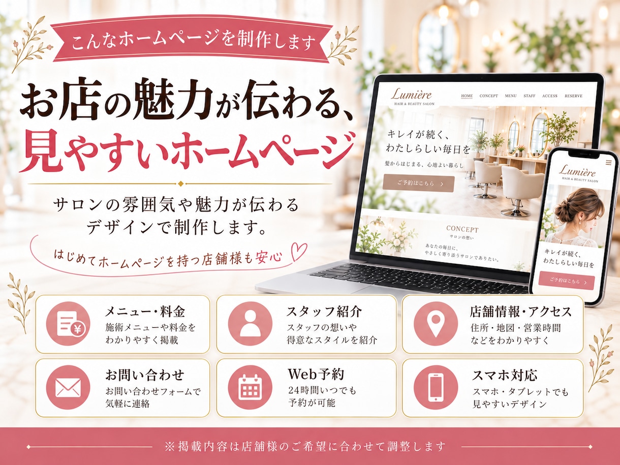 美容室のリピートにつながるHPを制作運用します 制作費0円｜予約サイトで出会ったお客様を次の来店へつなげます イメージ5