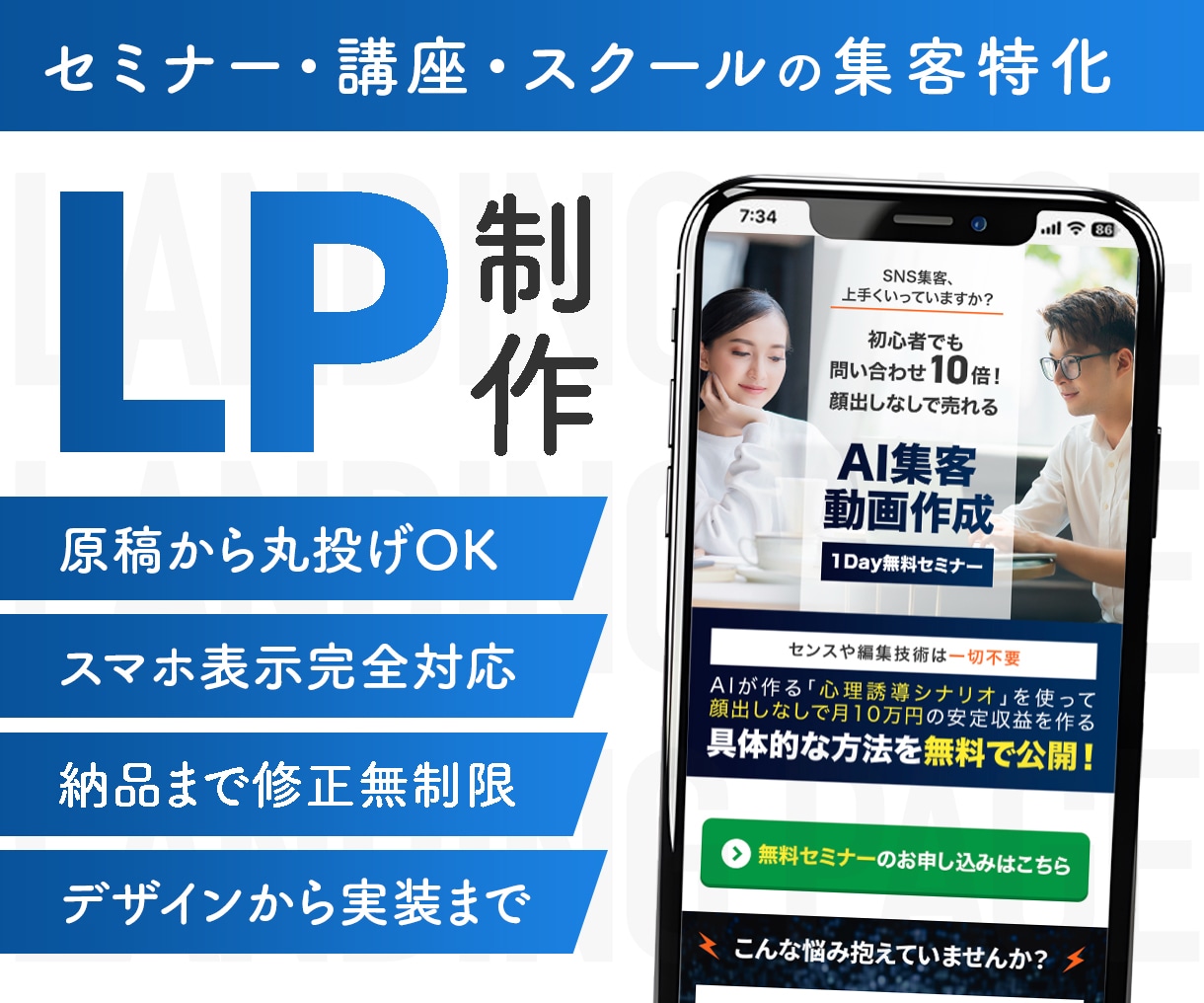 セミナー・スクールの集客に特化したLPを制作します ココナラ出品記念モニター価格！先着1名様限定で8→2万円 イメージ1