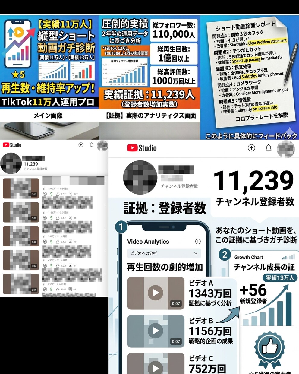 YouTubeのショート動画をガチ診断します ​Tiktok11万人超え!!3年のノウハウでズバッと分析 イメージ1