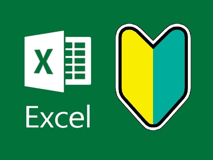 初～中級者：Excel関数等の質問に2回答えます ちょっとわからなくて気軽に聞きたい時に！ イメージ1