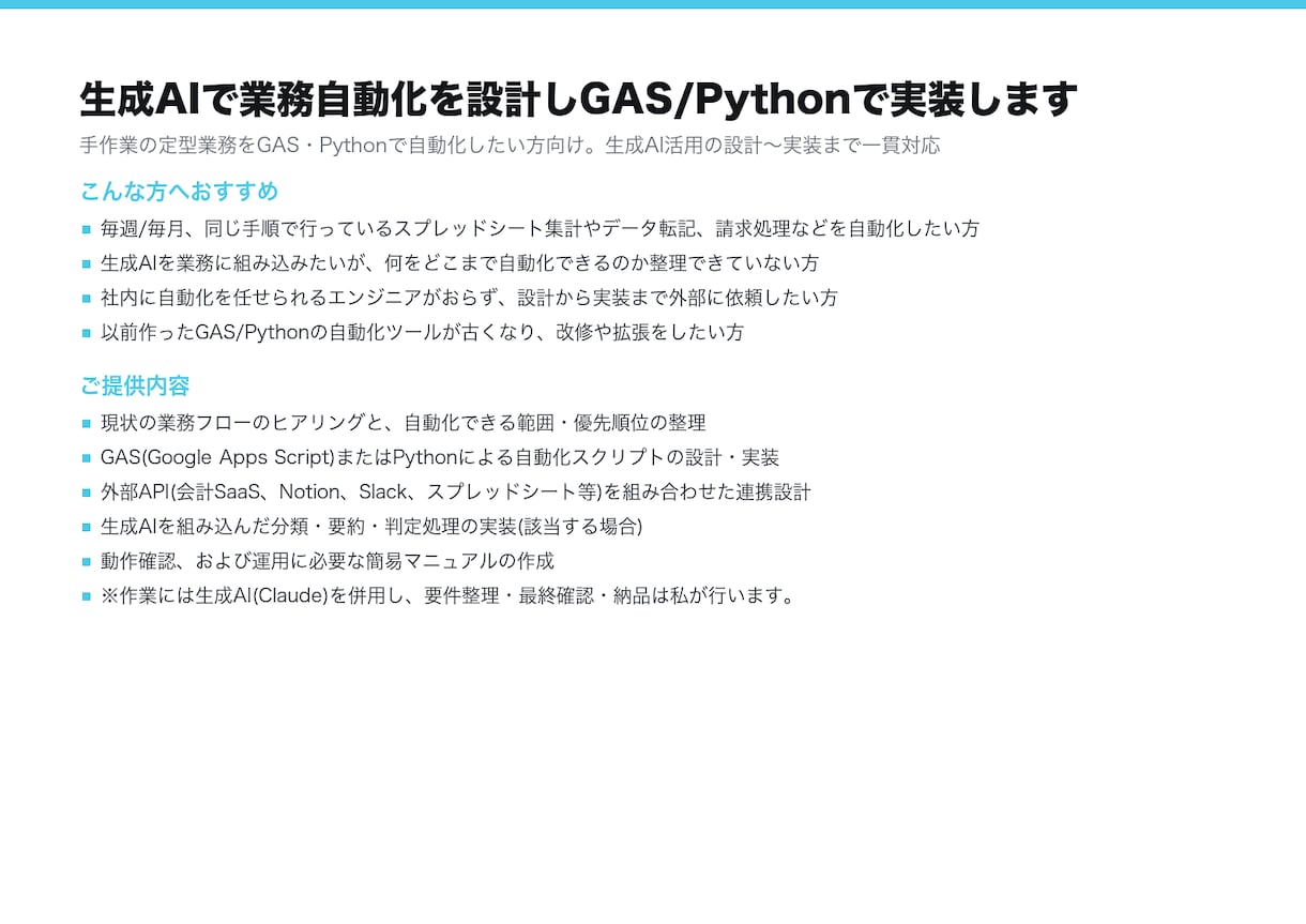 生成AI×GASで業務を自動化します 毎月くり返す作業を、GASとPythonで手元から消します イメージ4