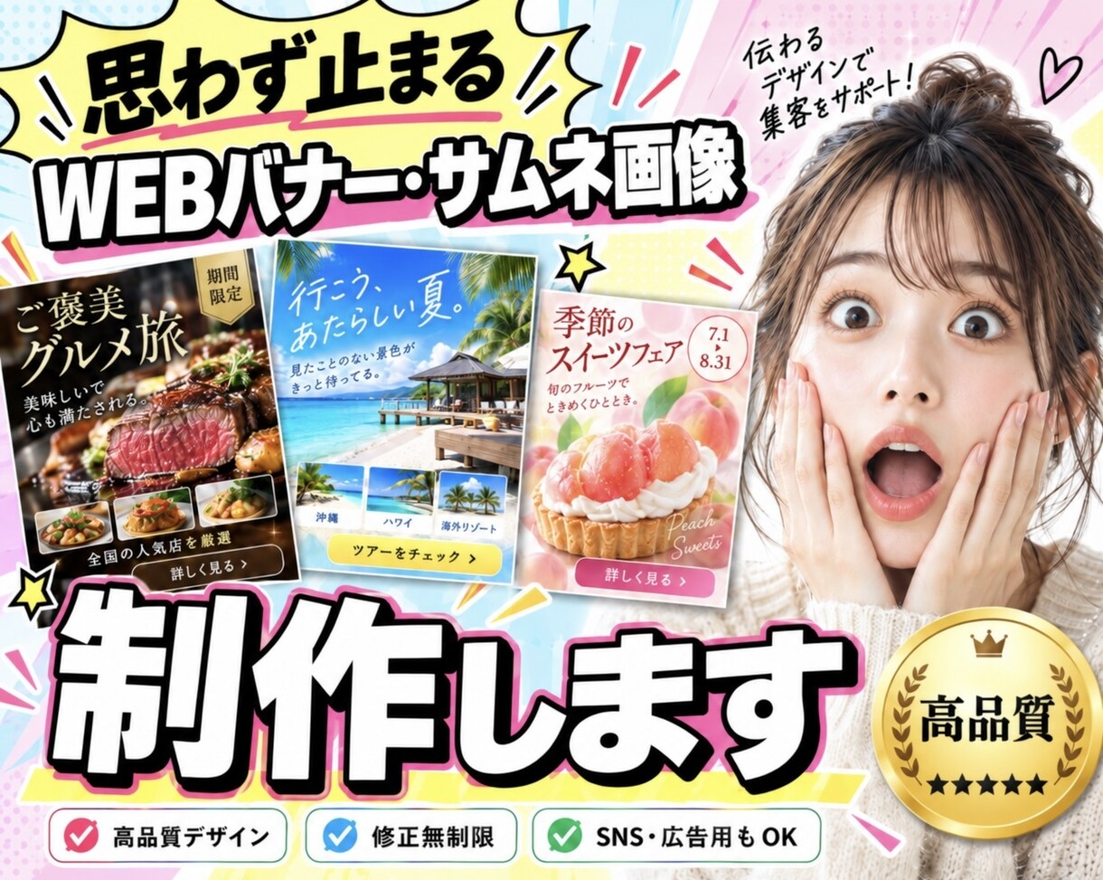 WEB画像・バナーを高品質にデザイン制作しますます 目を引く高品質デザインを制作します イメージ1