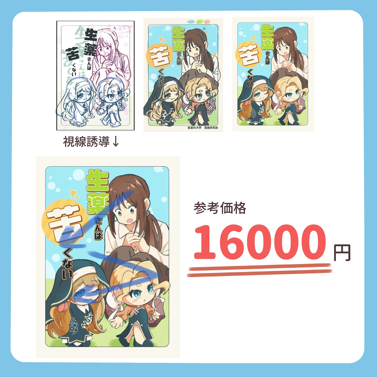 商用利用OK!思いの伝わる表紙イラスト描きます 視覚的に見やすく、分かりやすい表紙イラストを制作いたします！ イメージ8