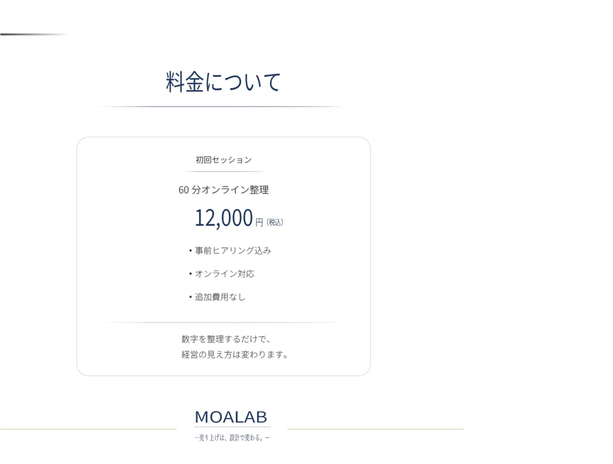 売上と経費を整理し利益改善の方向性を明確にします 60分で利益が残らない原因を整理 イメージ8