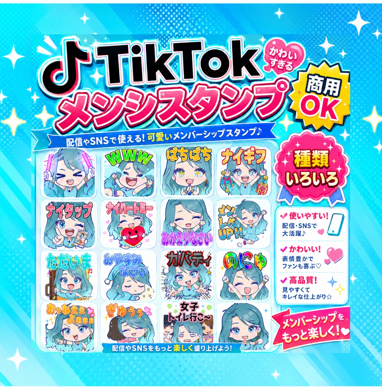 配信を盛り上げる⭐️ちびキャラスタンプ制作します TikTok・YouTubeで人気！視聴回数をサポート！ イメージ1