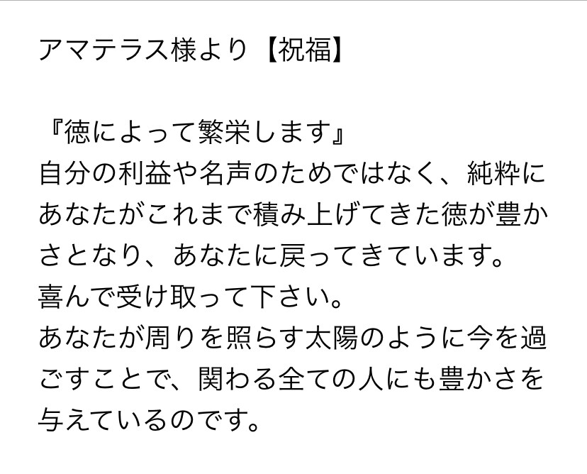 貴方に力を貸してくださる日本の神様をお調べします 今、貴方を応援している神様からの言の葉をお届けします☆ イメージ5