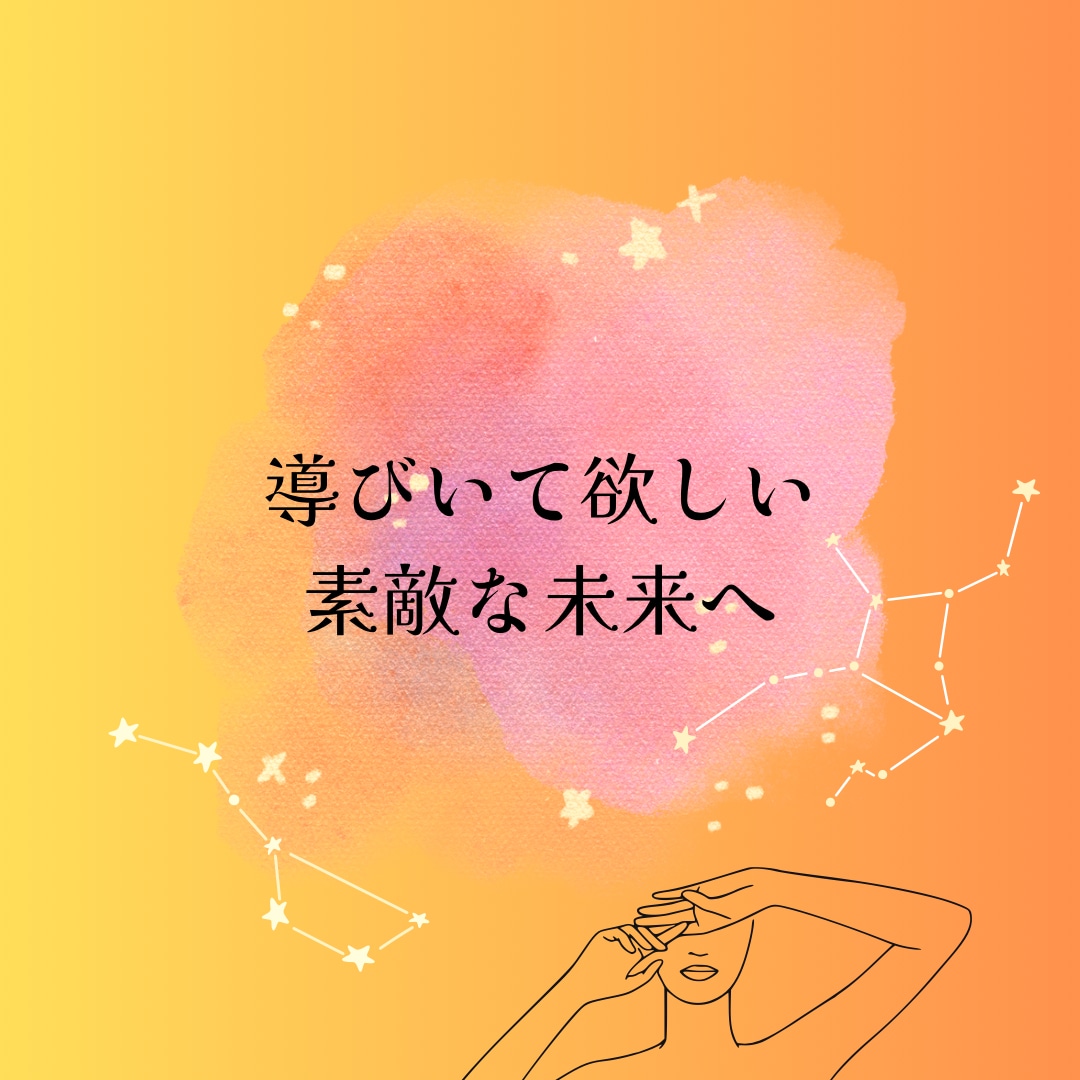 霊視鑑定でお悩みを守護霊様とメッセージで伝えます 恋愛、仕事、家庭、ペットの気持ち等を霊視し進む道を伝えます。 イメージ7