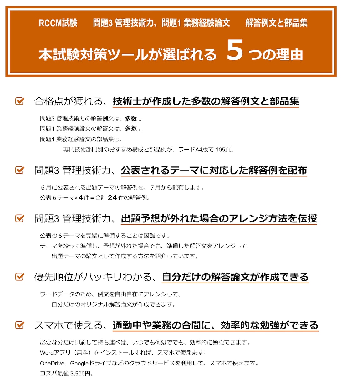 RCCM試験 問題Ⅲ 管理技術力の解答例を送ります ★2026年 公開6テーマに対応した 24件の解答例 イメージ2