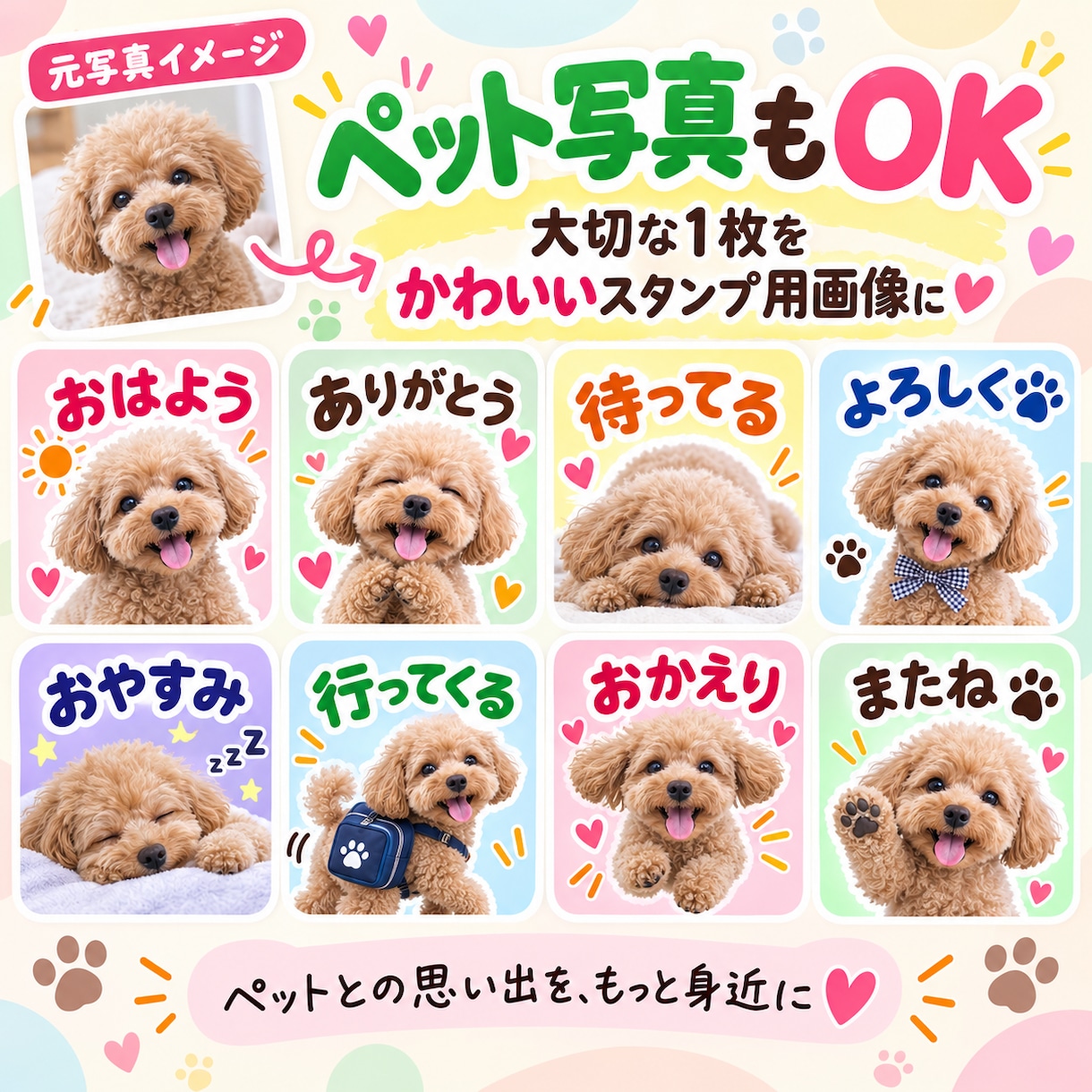 写真からLINEスタンプ用画像を作ります 人物・ペット・ぬいぐるみ写真に対応します イメージ5