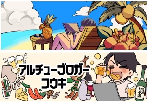 大好評！ブログ、サイト、SNSのヘッダー描きます ポップで鮮やか、視認性抜群！デフォルメデザインが得意です イメージ1
