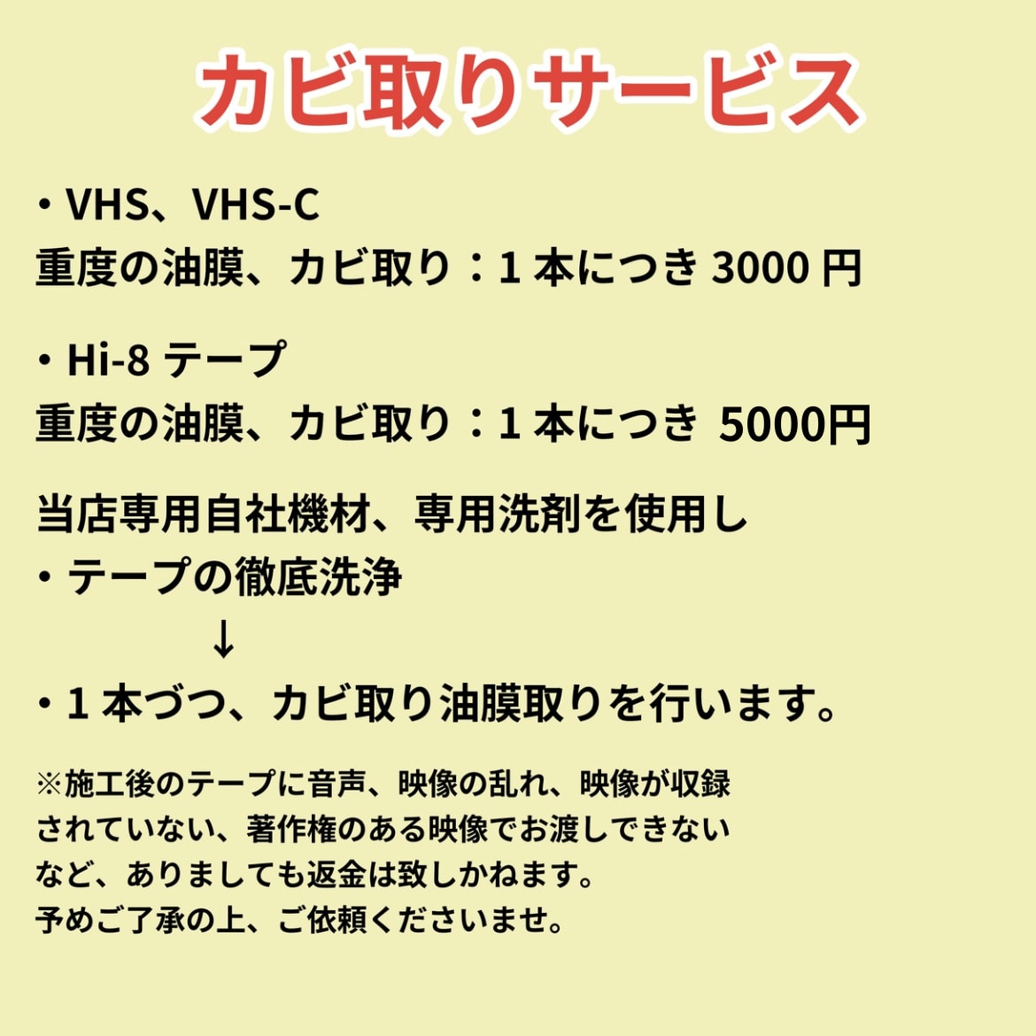 カビで再生できないテープ徹底メンテ&データ化します 他社で断られたテープ対応可能です！自社独自の専用機材使用！ イメージ3