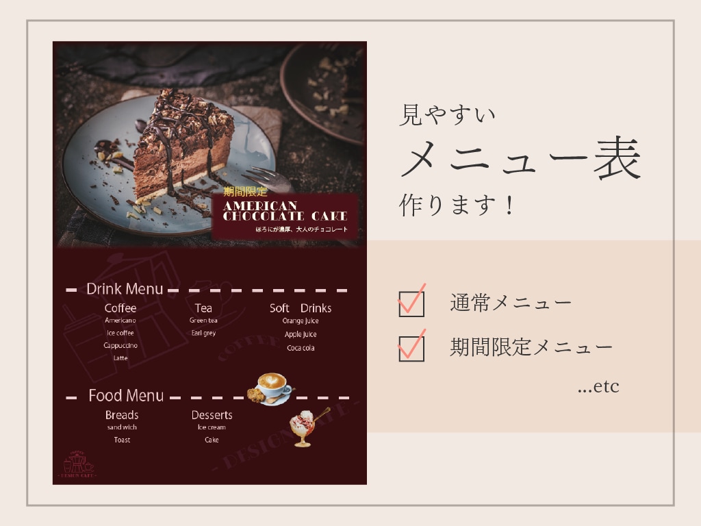お洒落で見やすいメニューをお作りします お客様のイメージやお店の雰囲気に合わせたデザインを致します！ イメージ1