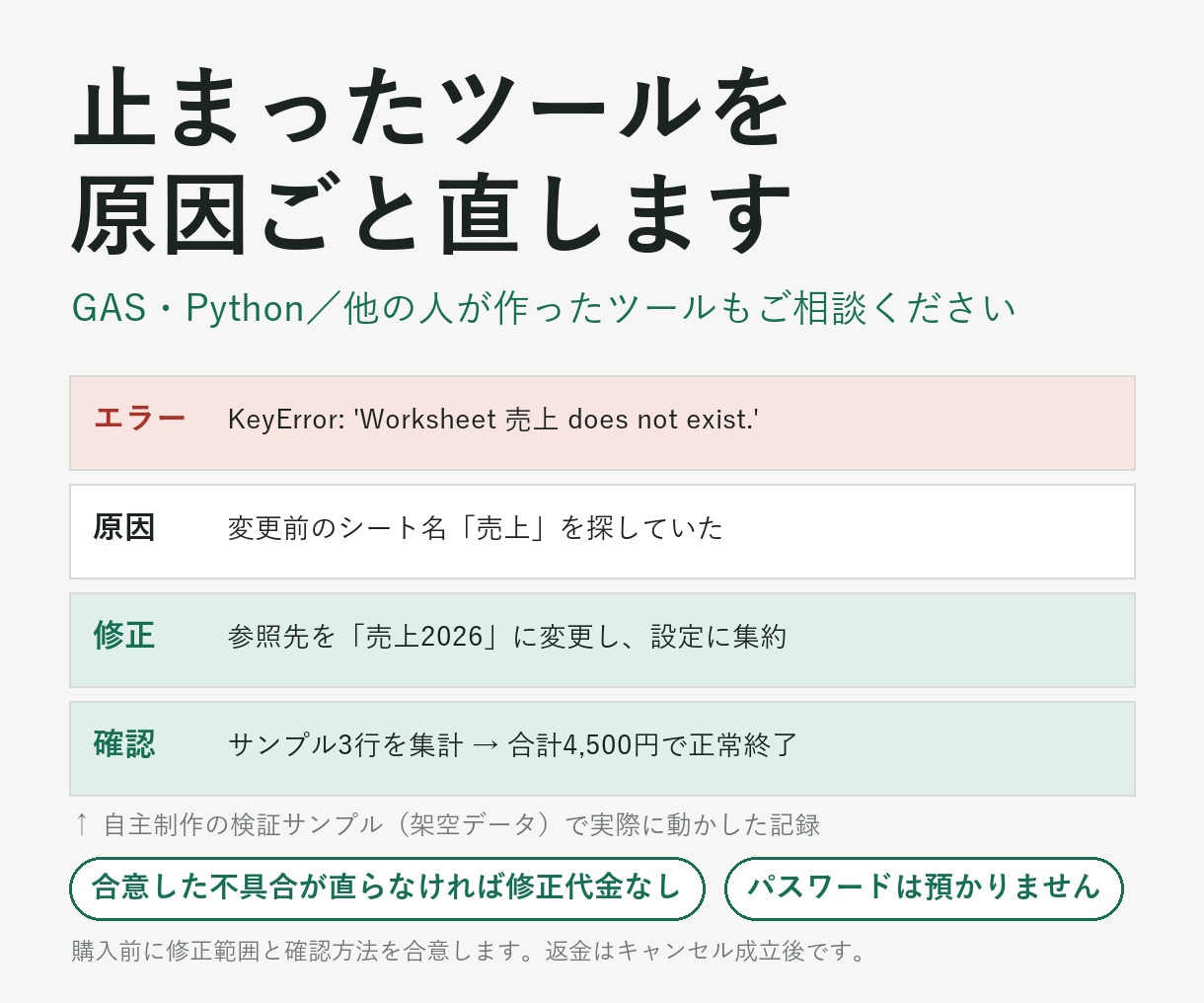 止まったGAS・Pythonツールを直します 修正ファイルと原因・確認結果の報告書をお渡しします イメージ1