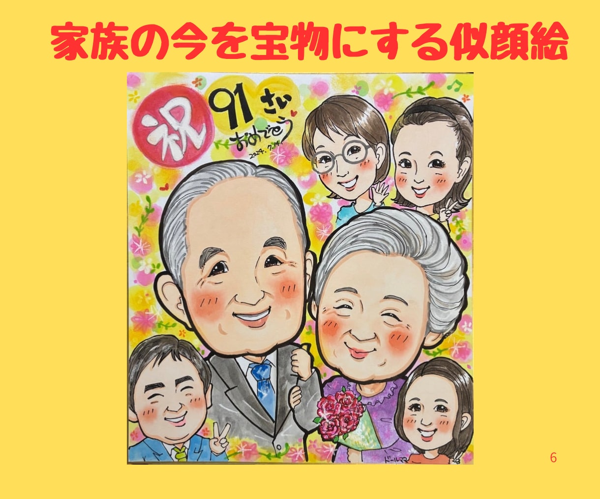 似ていて可愛い♡似顔絵【色紙納品】描きます 大切な家族・還暦祝い・誕生日の記念日に！特別な贈り物 イメージ1