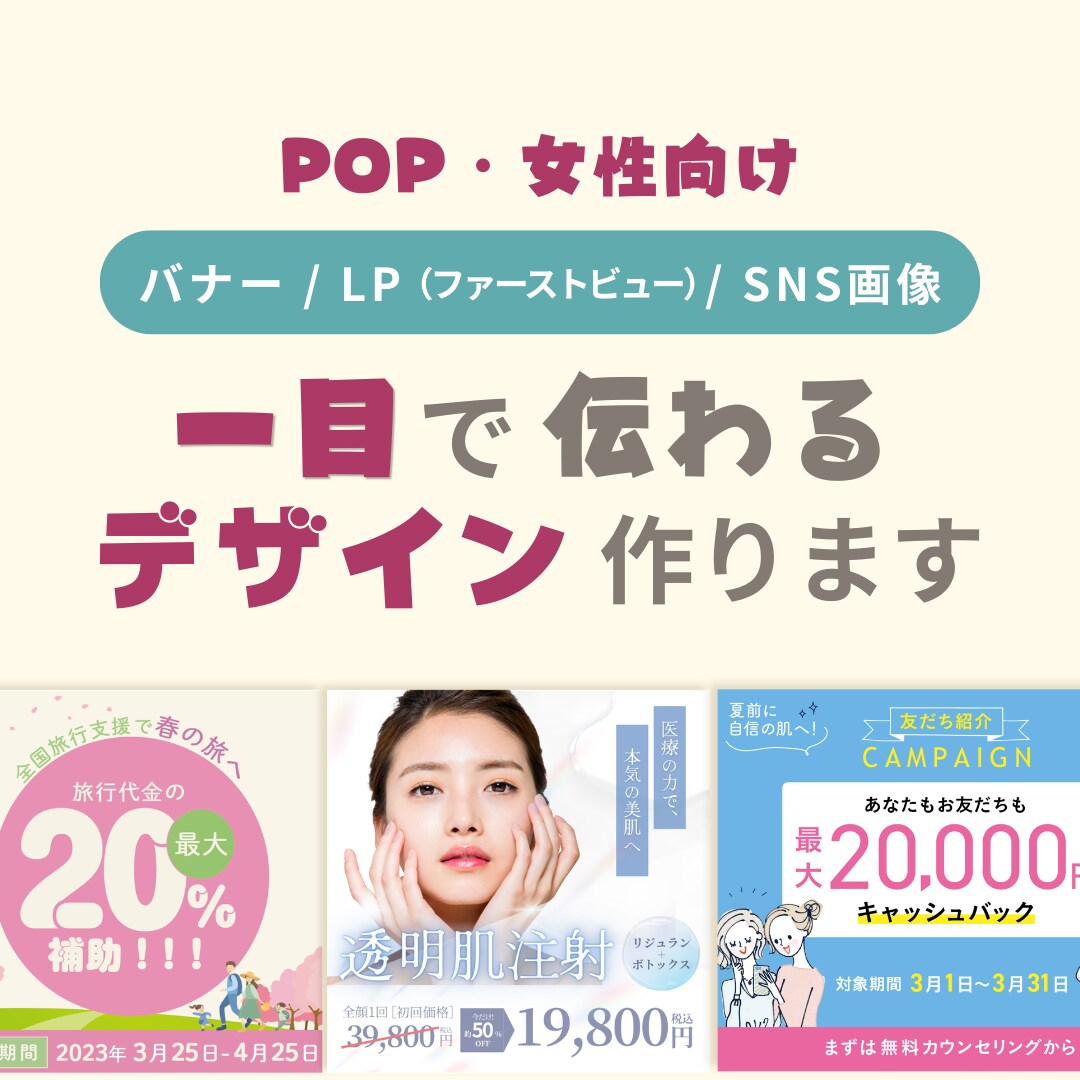 一目で伝わるバナー・SNS画像制作します 「パッと見て伝わるデザイン」でクリック率UPをお手伝いします イメージ1