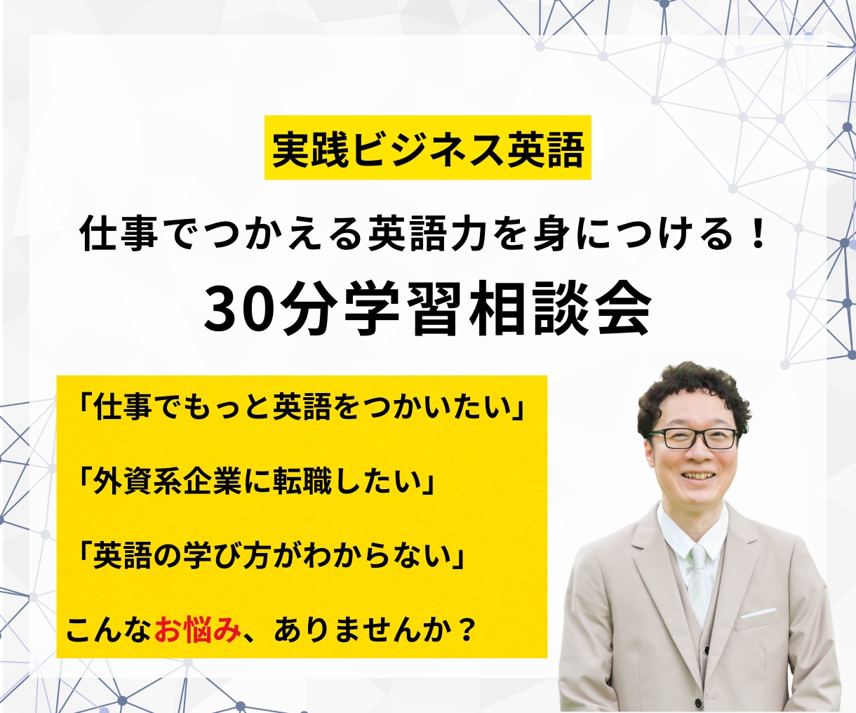 30分で仕事で使える英語力を身につける方法教えます ビジネス英語に自信が持てない方へ。一緒に学習プランを作ります イメージ1