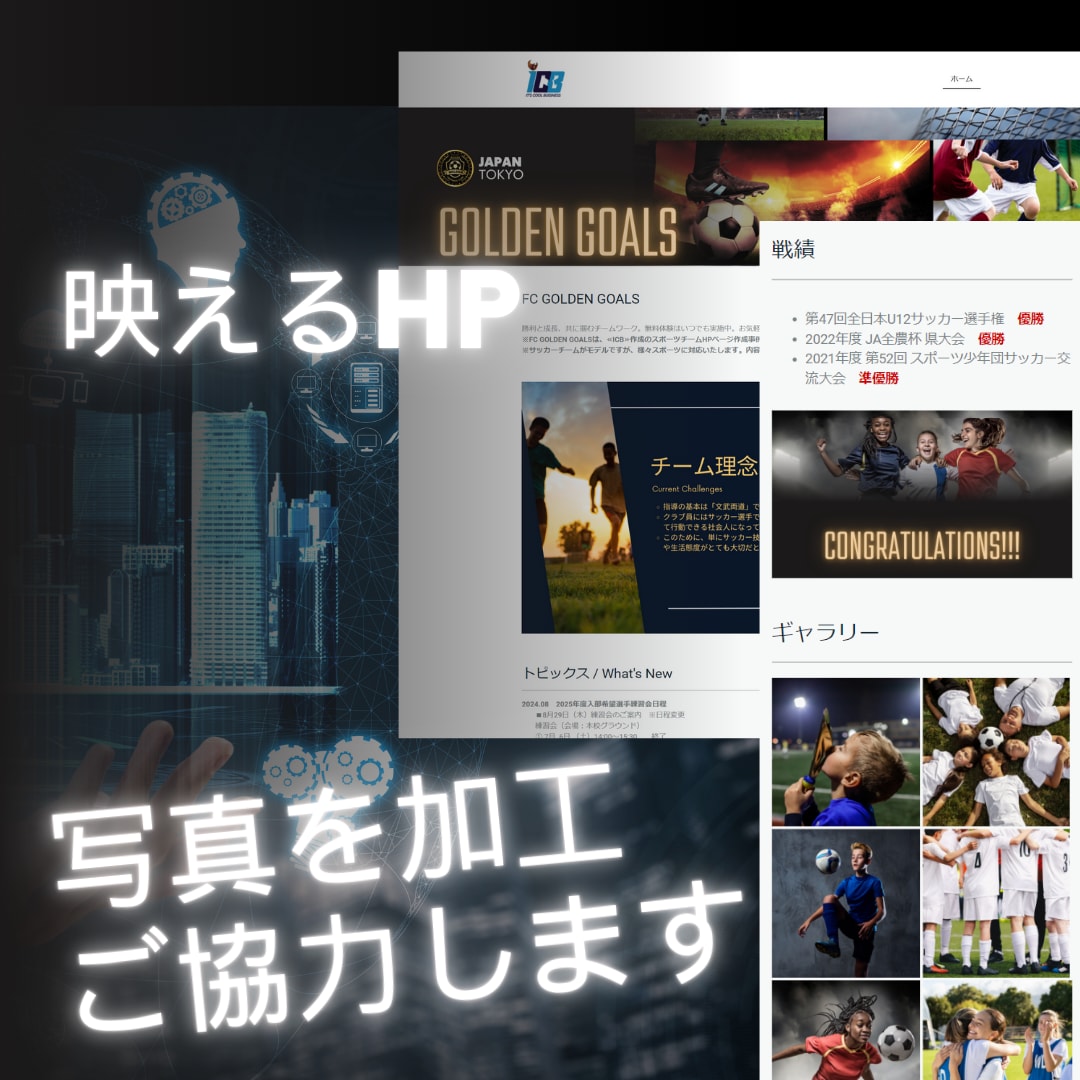 ランニングコスト0円）スポーツチームHP制作します KDDIグループのJimdoを活用したプロ的なHP作成・移行 イメージ7