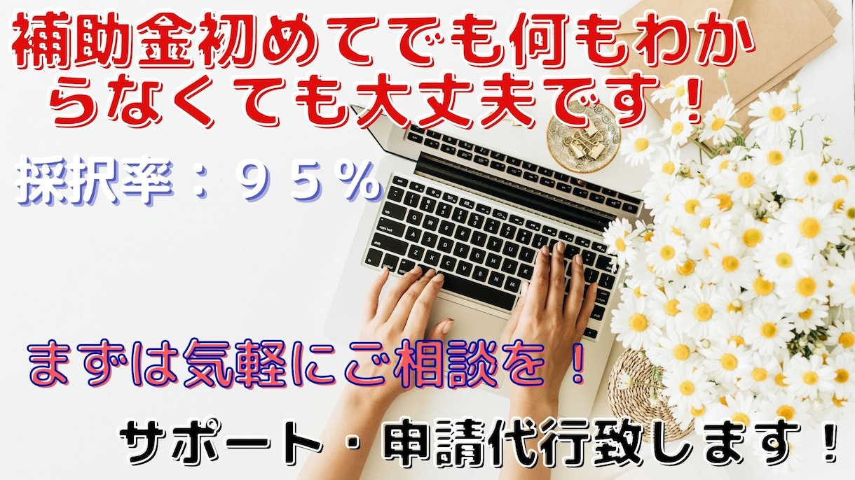 飲食店様の補助金についてのご相談承ります 自社の補助金事例をお話しながら御社の補助金のご相談にのります イメージ1