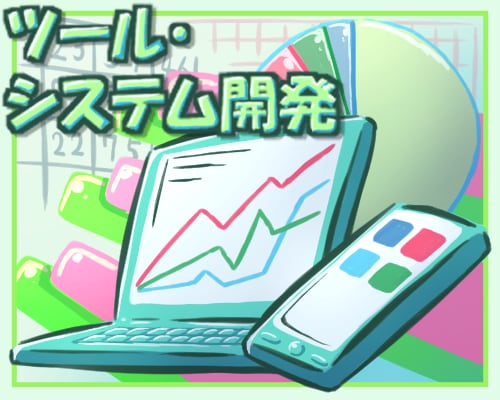 Webで業務システム作ります 販売管理も顧客管理も統計も、ぜーんぶWebでやりましょう！ イメージ1