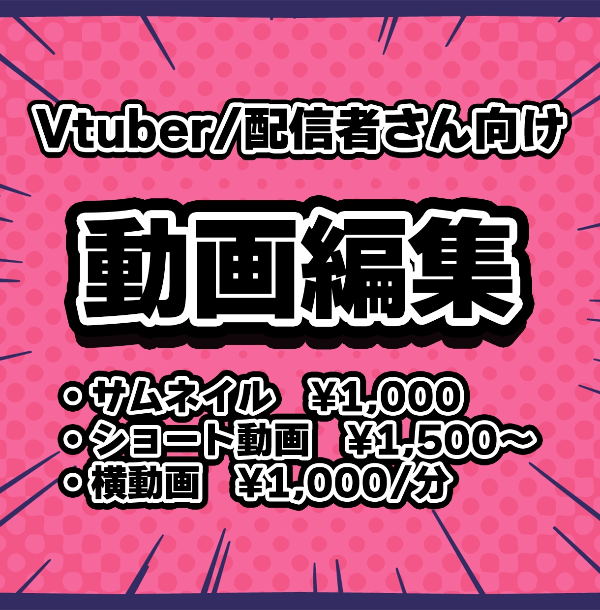 Vtuber/配信者さん向け！切り抜き動画作ります 低価格で最高品質の動画をお届け！ イメージ1