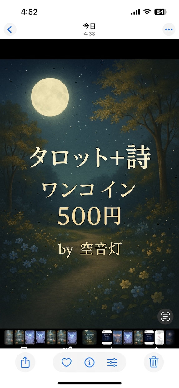 タロットと詩で心に届くメッセージをお届けします タロットと詩で心に寄り添うメッセージ便り イメージ1