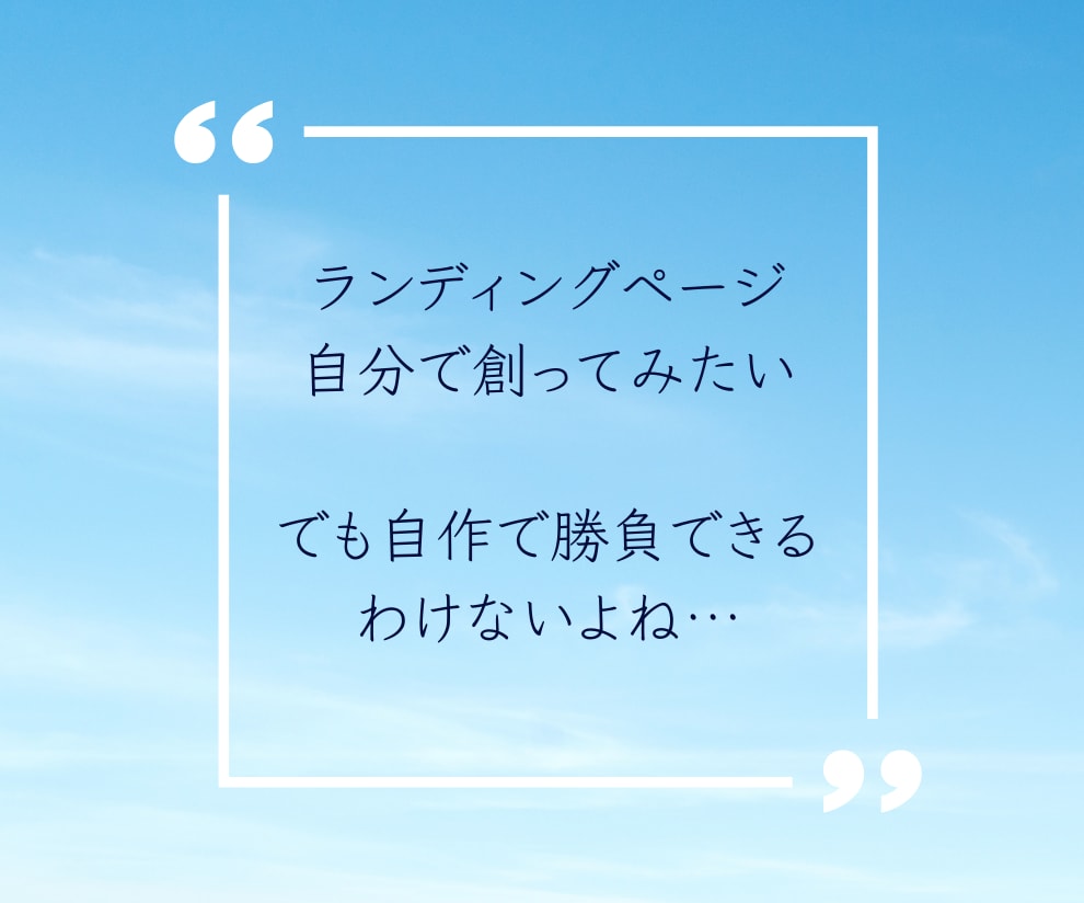 説明会→LP作成超初心者コース１ヶ月[講座]します 目標は《差別化》あなたの潜在意識に心理職がアクセス！ イメージ2
