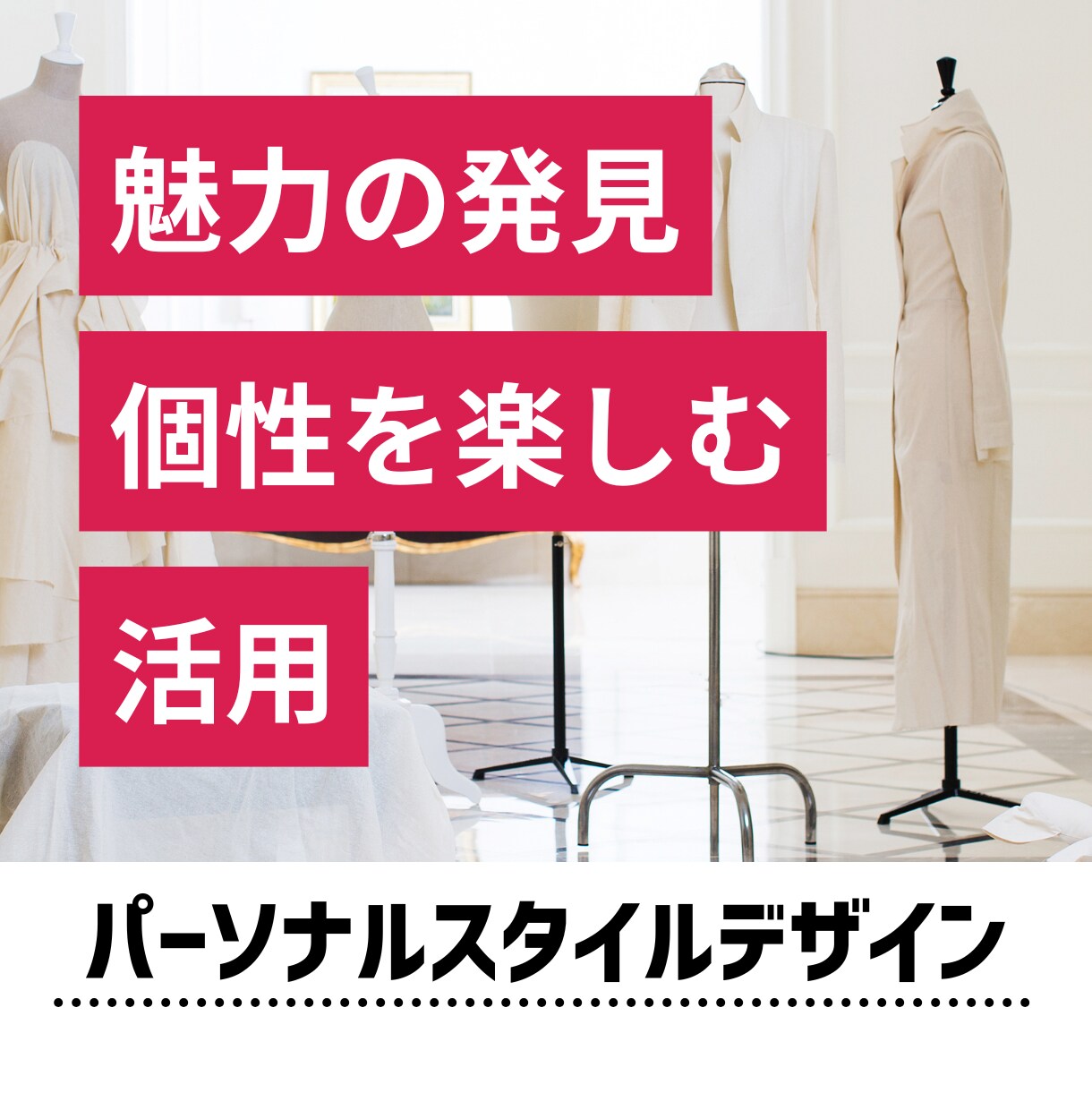写真とオンラインで似合う色とスタイル診断します 12タイプカラー × 10タイプスタイル × 6タイプ顔印象 イメージ1