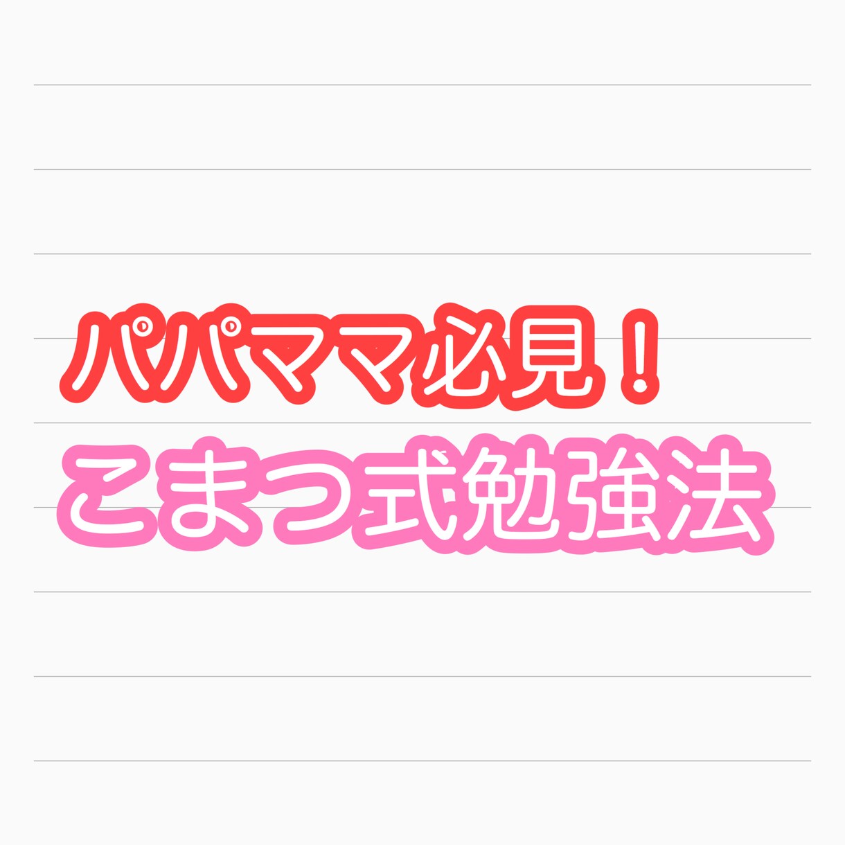 勉強をしないお子さんの歴史科目点数UP方法教えます 勉強や試験対策が苦手なお子さんのための歴史対策教えます。 イメージ1