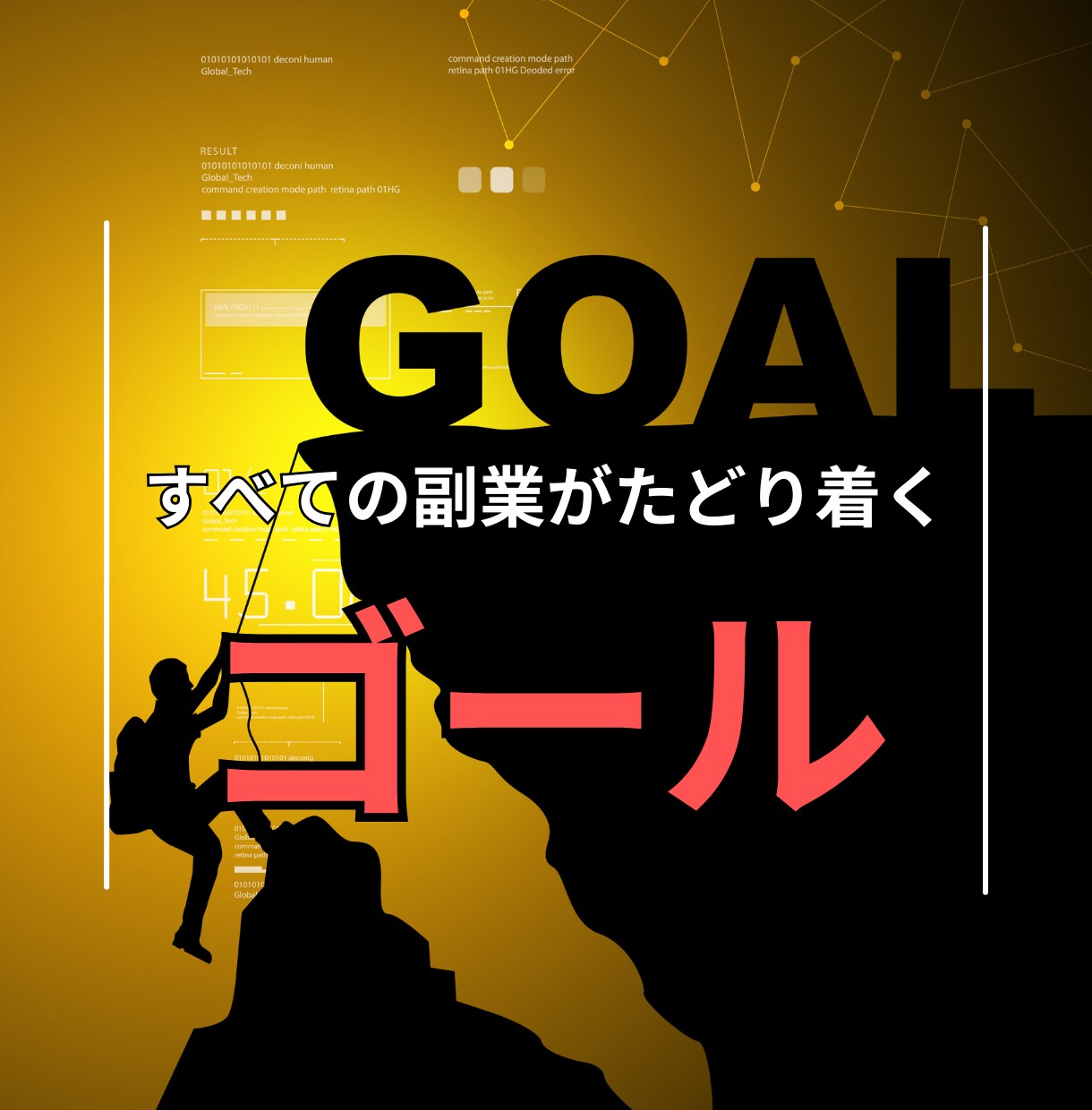 買う側から≪売る側≫へ！全ての副業のゴール教えます すべてコピペでもOK♪最終的にたどり着く収益法 イメージ1