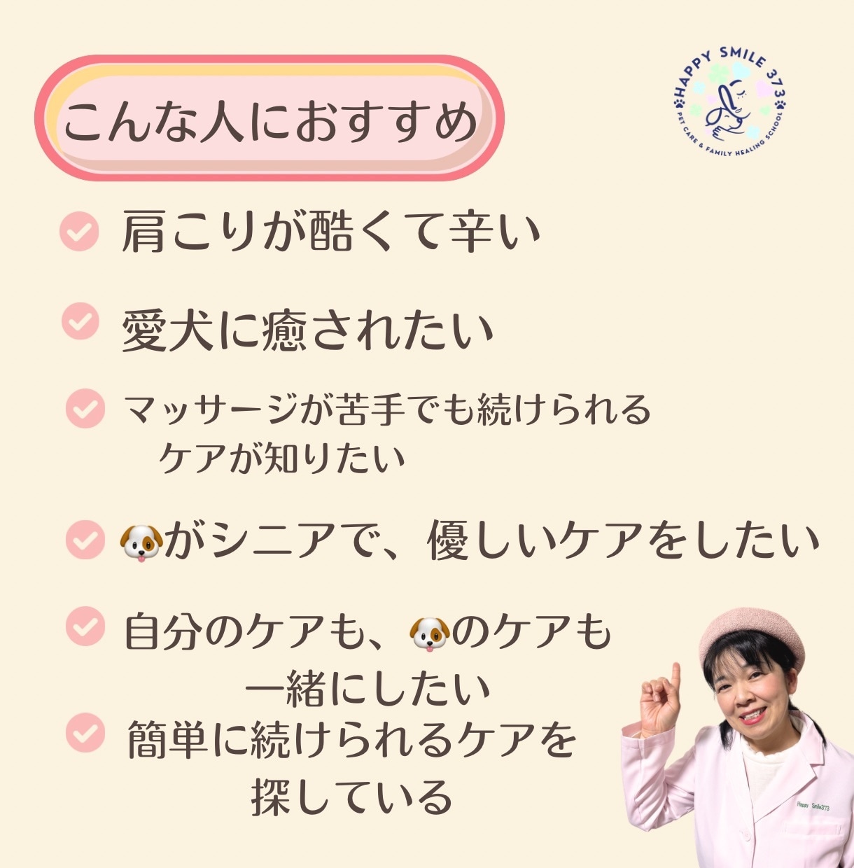 愛犬に触れると肩こりが楽になるセルフケア伝えます 肩こりが辛い愛犬家のあなたへ看護師が教える“優しい手”です イメージ2